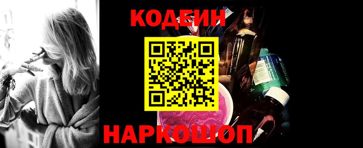 Кодеиновый сироп Lean Purple Drank Ступино
