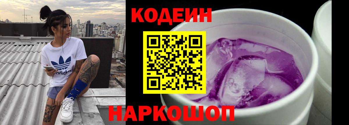 Ступино  Кодеин напиток Lean (лин)  Вход с VPN 