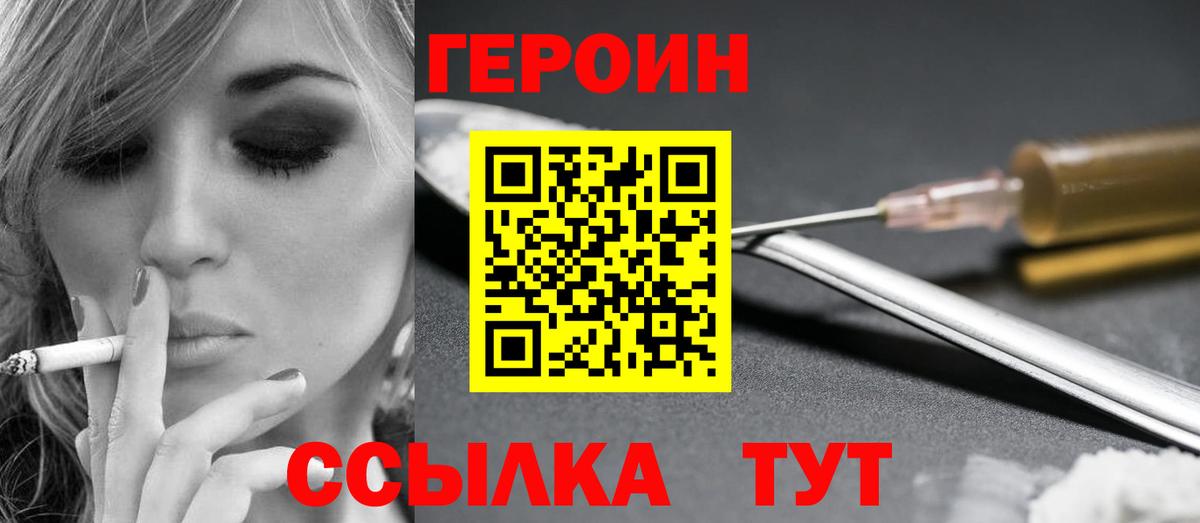 ГЕРОИН Heroin Ступино