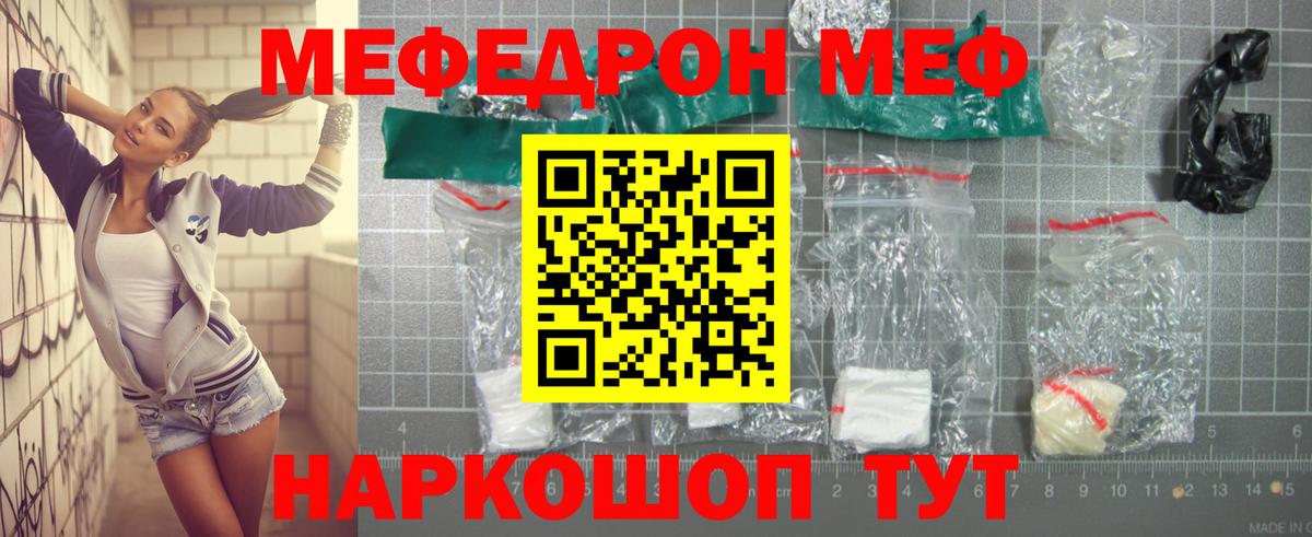 Мефедрон кристаллы Ступино